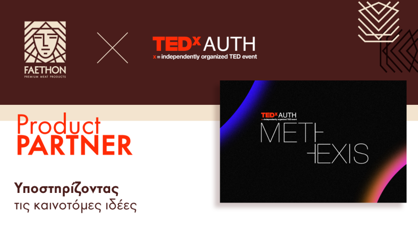 ΦΑΕΘΩΝ: Product Partner στο TEDxAUTH