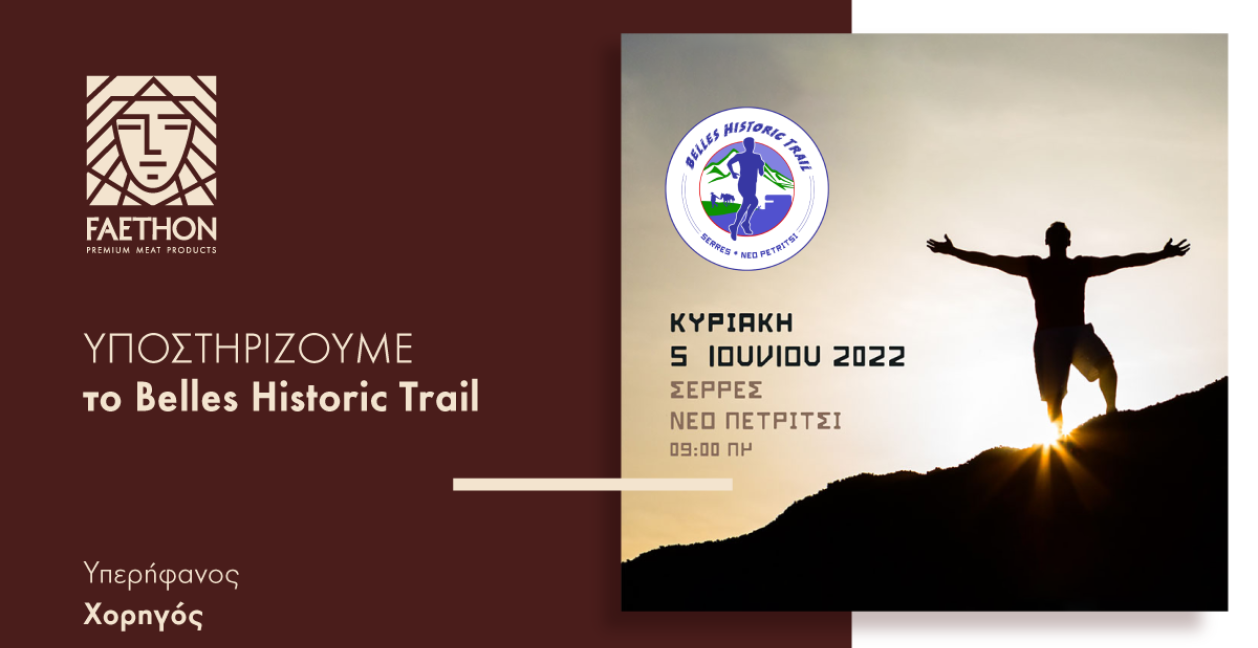 H ΦΑΕΘΩΝ υπερήφανη χορηγός του «Βelles Historic Trail»