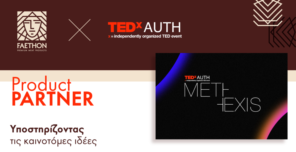 ΦΑΕΘΩΝ: Product Partner στο TEDxAUTH