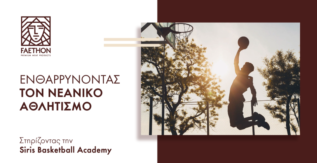 ΦΑΕΘΩΝ: Περήφανοι Χορηγοί στην Siris Basketball Academy ΦΑΕΘΩΝ: Περήφανοι Χορηγοί στην Siris Basketball Academy