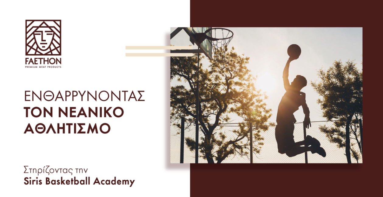 ΦΑΕΘΩΝ: Περήφανοι Χορηγοί στην Siris Basketball Academy